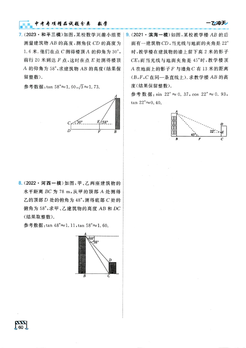 一飞冲天-中考专项精品试题分类-数学_《一飞冲天-中考专项》2026版_一飞冲天-中考专项（2026版）
