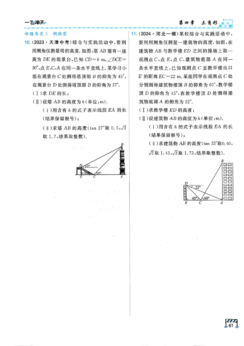 一飞冲天-中考专项精品试题分类-数学_《一飞冲天-中考专项》2026版_一飞冲天-中考专项（2026版）