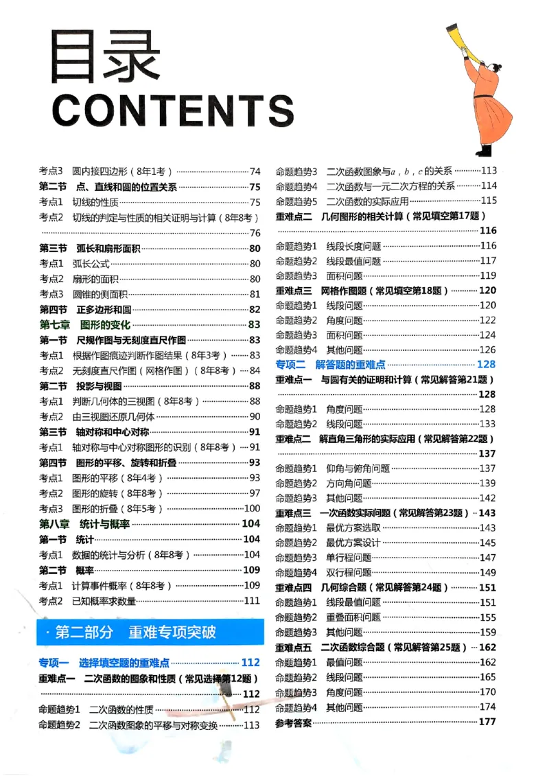 一飞冲天-中考专项精品试题分类-数学_《一飞冲天-中考专项》2026版_一飞冲天-中考专项（2026版）