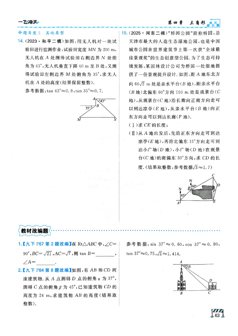 一飞冲天-中考专项精品试题分类-数学_《一飞冲天-中考专项》2026版_一飞冲天-中考专项（2026版）