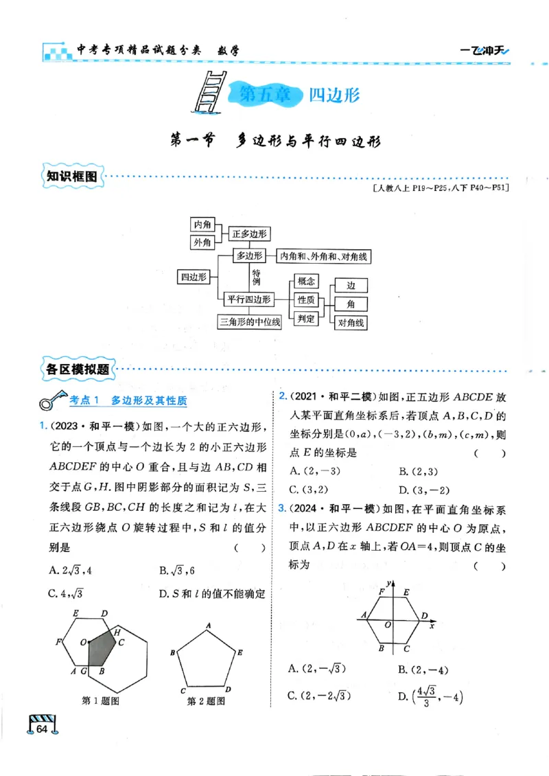 一飞冲天-中考专项精品试题分类-数学_《一飞冲天-中考专项》2026版_一飞冲天-中考专项（2026版）