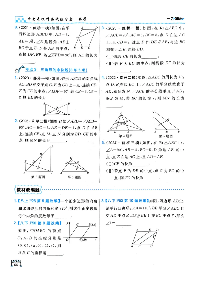 一飞冲天-中考专项精品试题分类-数学_《一飞冲天-中考专项》2026版_一飞冲天-中考专项（2026版）