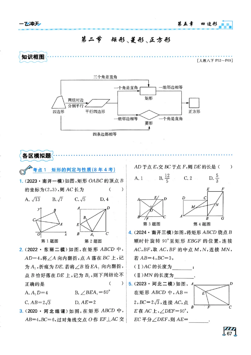 一飞冲天-中考专项精品试题分类-数学_《一飞冲天-中考专项》2026版_一飞冲天-中考专项（2026版）