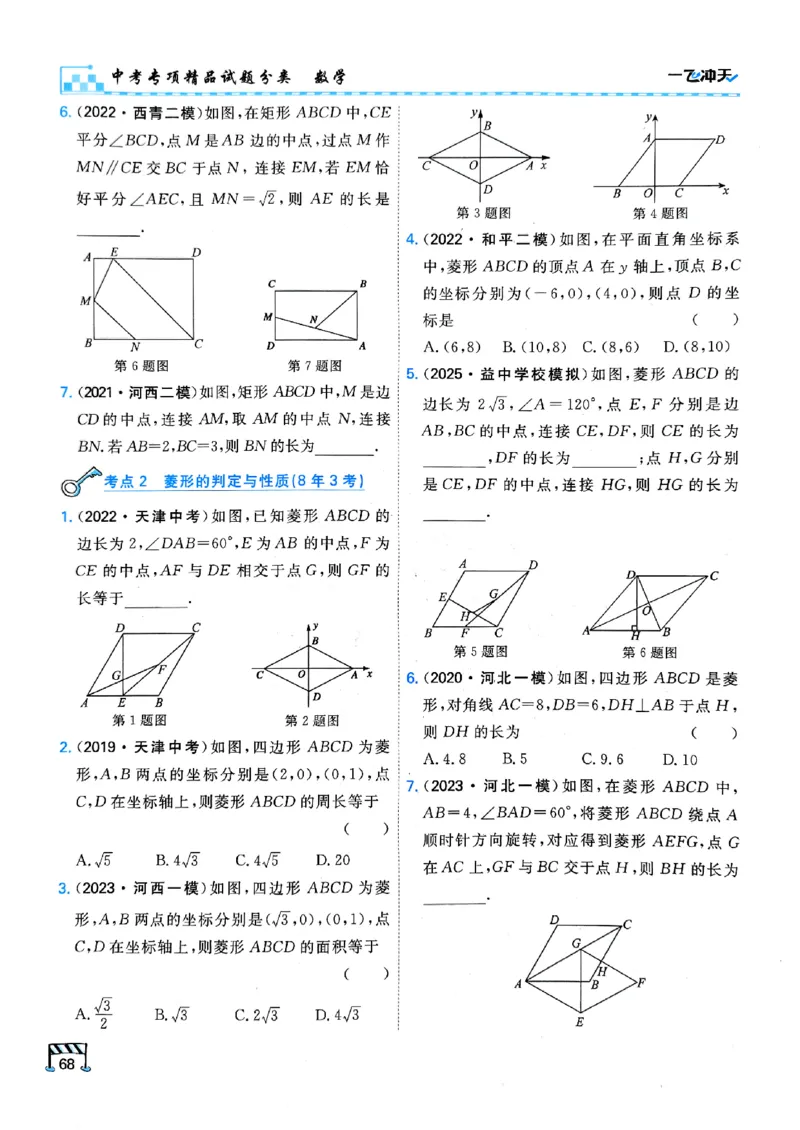 一飞冲天-中考专项精品试题分类-数学_《一飞冲天-中考专项》2026版_一飞冲天-中考专项（2026版）