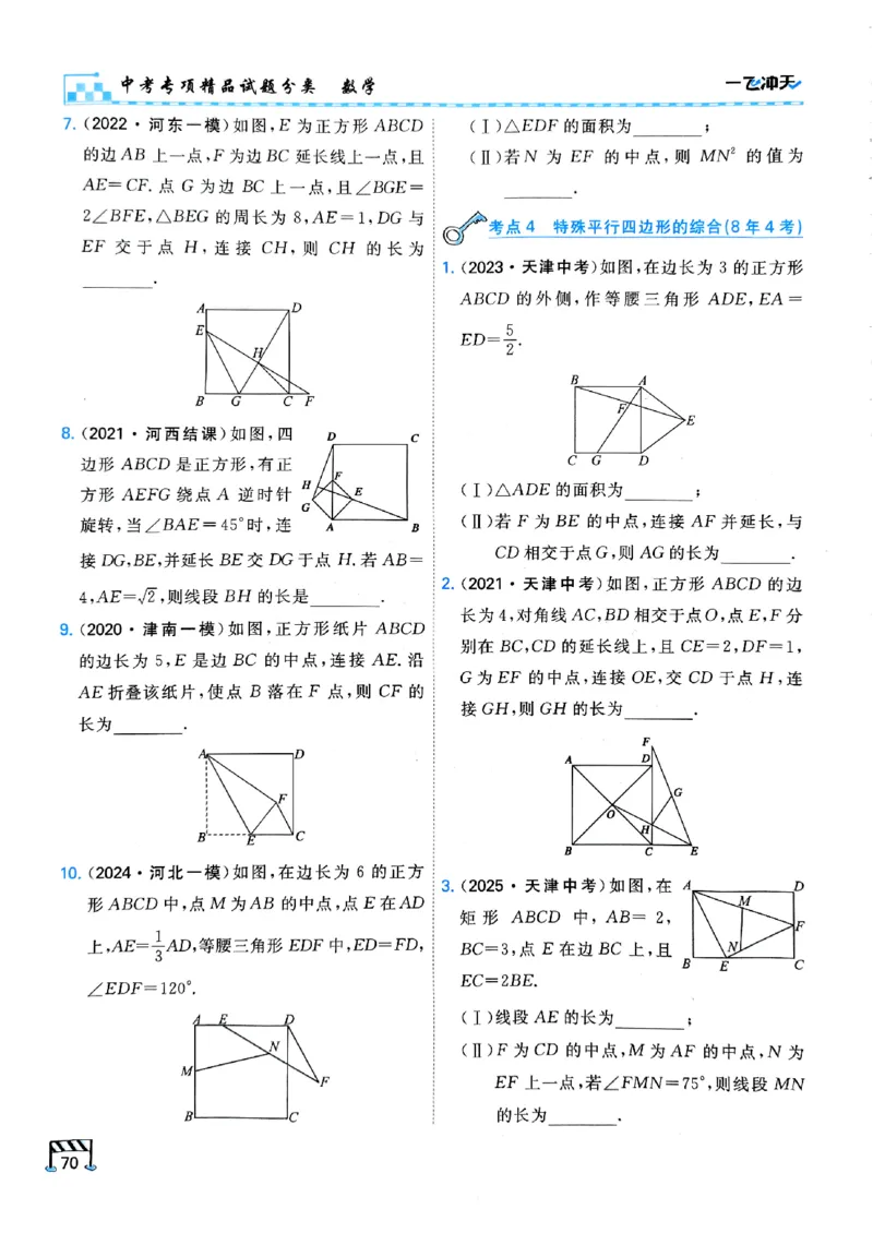 一飞冲天-中考专项精品试题分类-数学_《一飞冲天-中考专项》2026版_一飞冲天-中考专项（2026版）