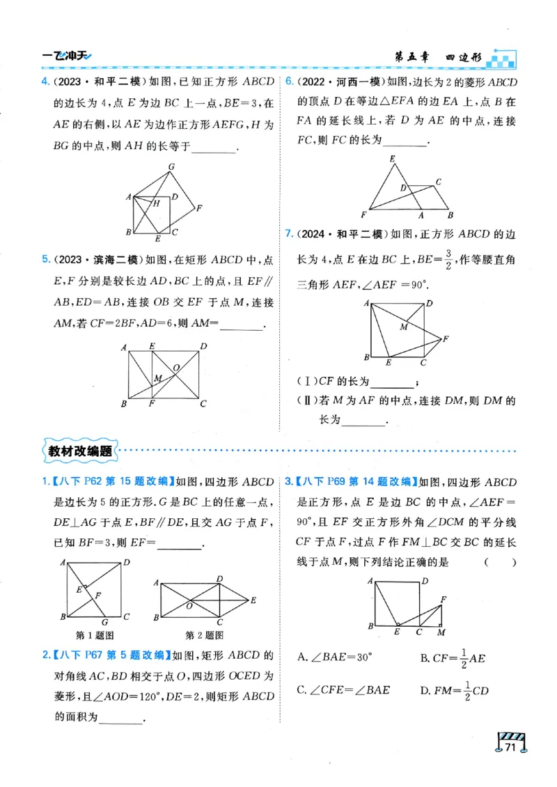 一飞冲天-中考专项精品试题分类-数学_《一飞冲天-中考专项》2026版_一飞冲天-中考专项（2026版）