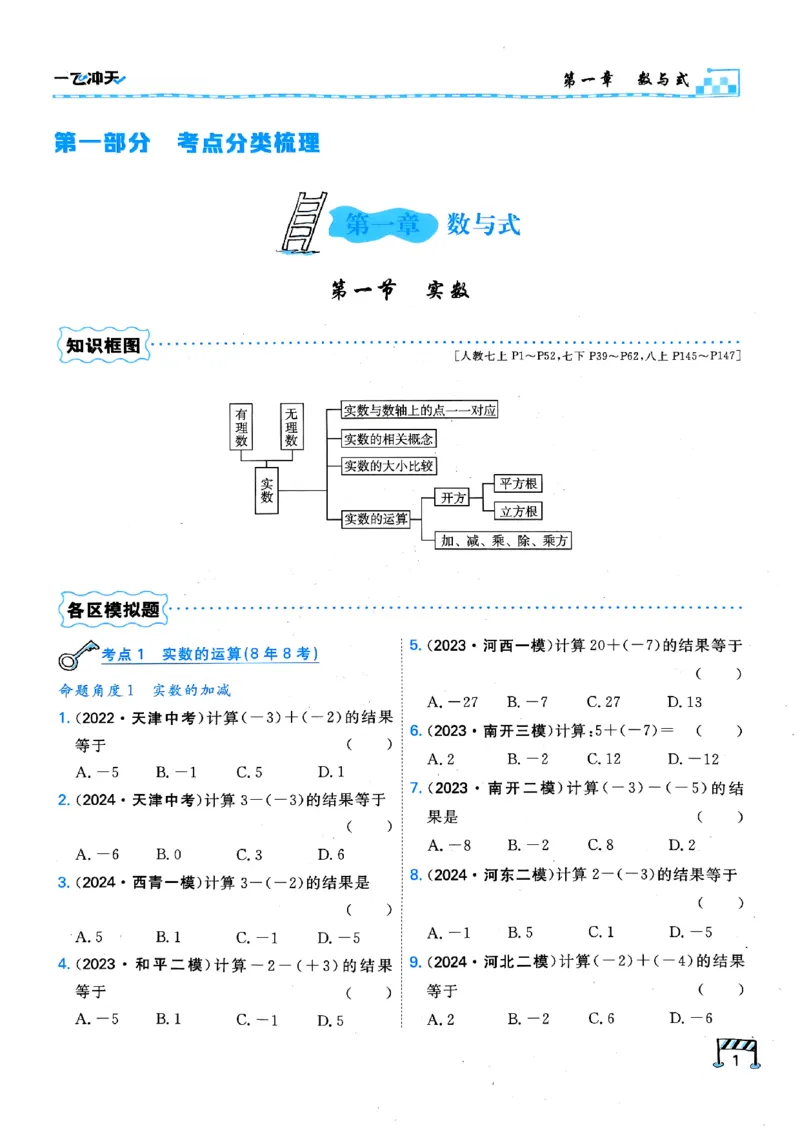 一飞冲天-中考专项精品试题分类-数学_《一飞冲天-中考专项》2026版_一飞冲天-中考专项（2026版）