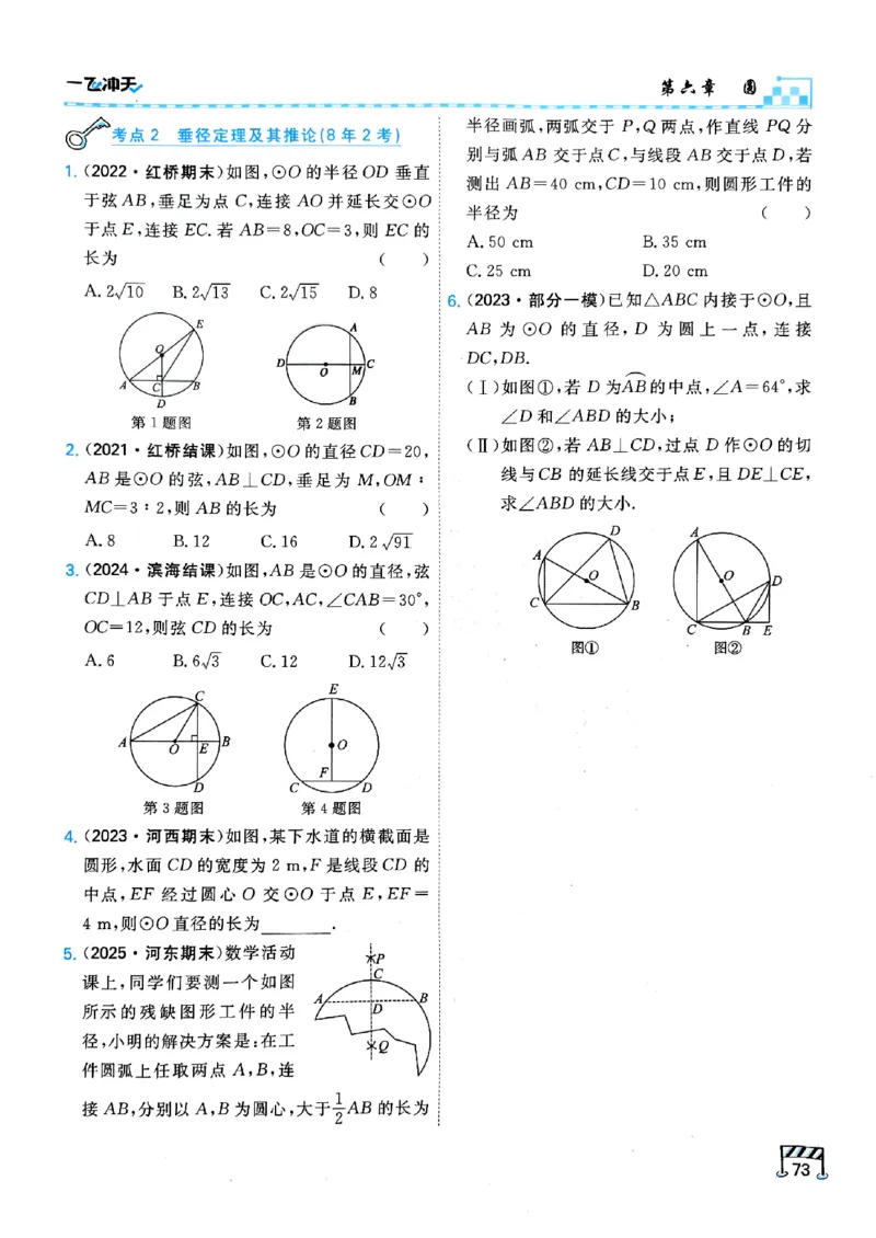 一飞冲天-中考专项精品试题分类-数学_《一飞冲天-中考专项》2026版_一飞冲天-中考专项（2026版）