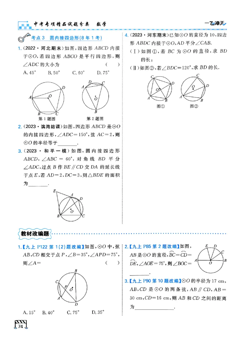 一飞冲天-中考专项精品试题分类-数学_《一飞冲天-中考专项》2026版_一飞冲天-中考专项（2026版）