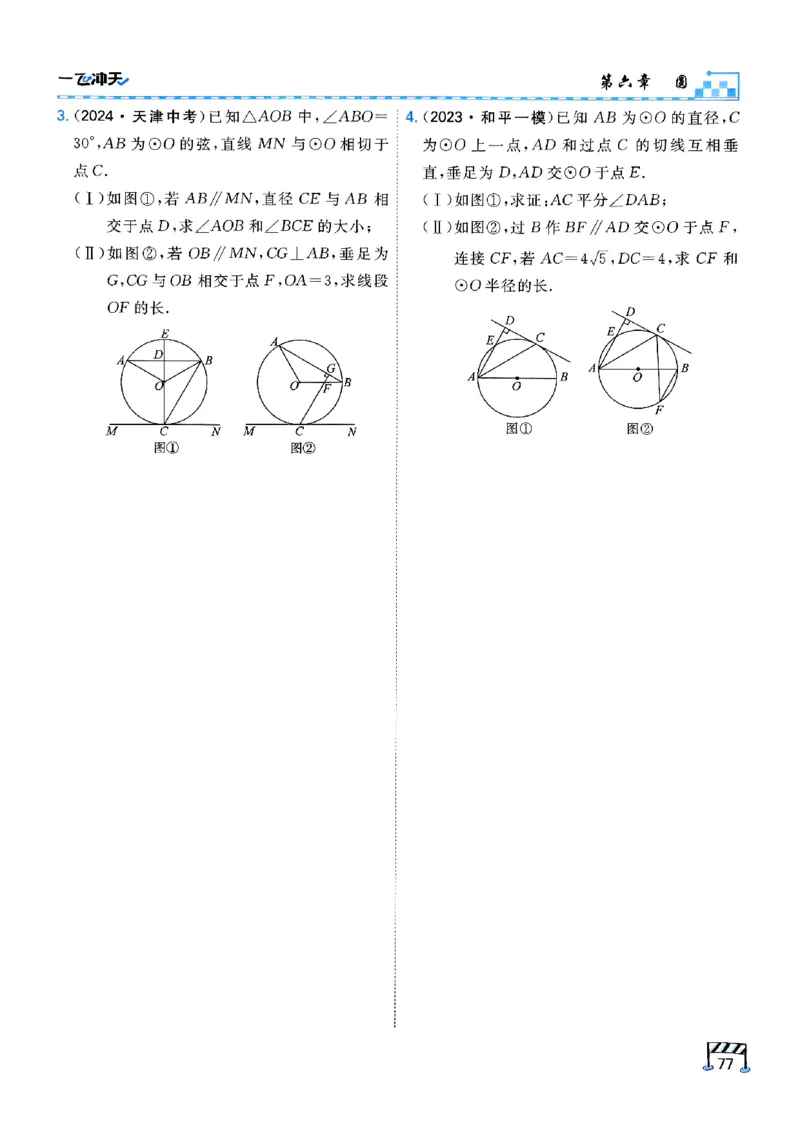 一飞冲天-中考专项精品试题分类-数学_《一飞冲天-中考专项》2026版_一飞冲天-中考专项（2026版）