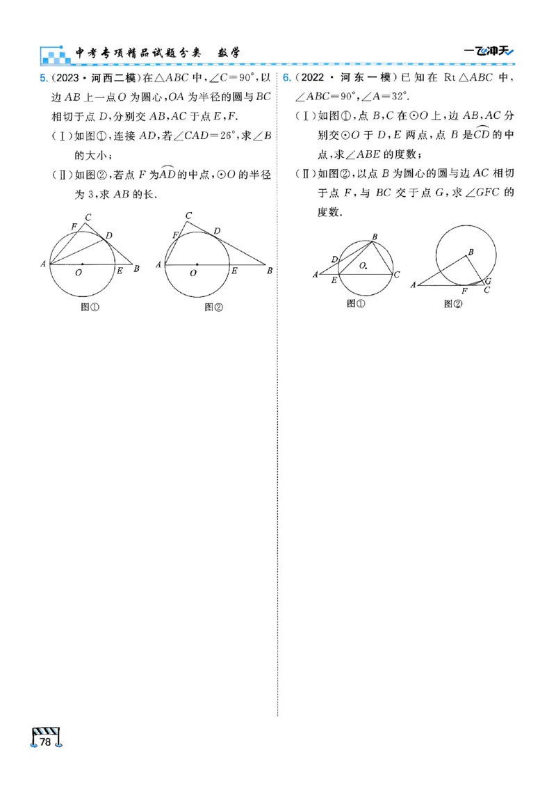 一飞冲天-中考专项精品试题分类-数学_《一飞冲天-中考专项》2026版_一飞冲天-中考专项（2026版）