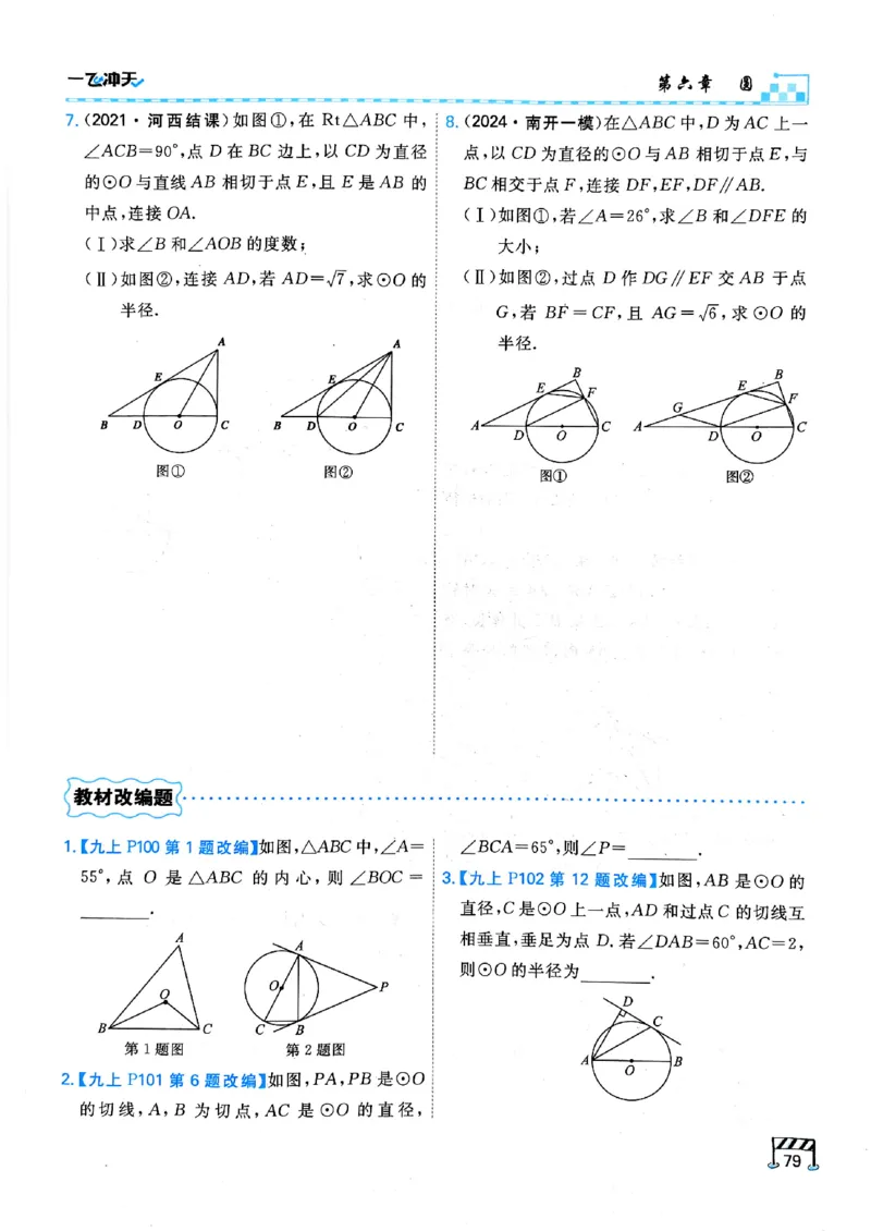 一飞冲天-中考专项精品试题分类-数学_《一飞冲天-中考专项》2026版_一飞冲天-中考专项（2026版）