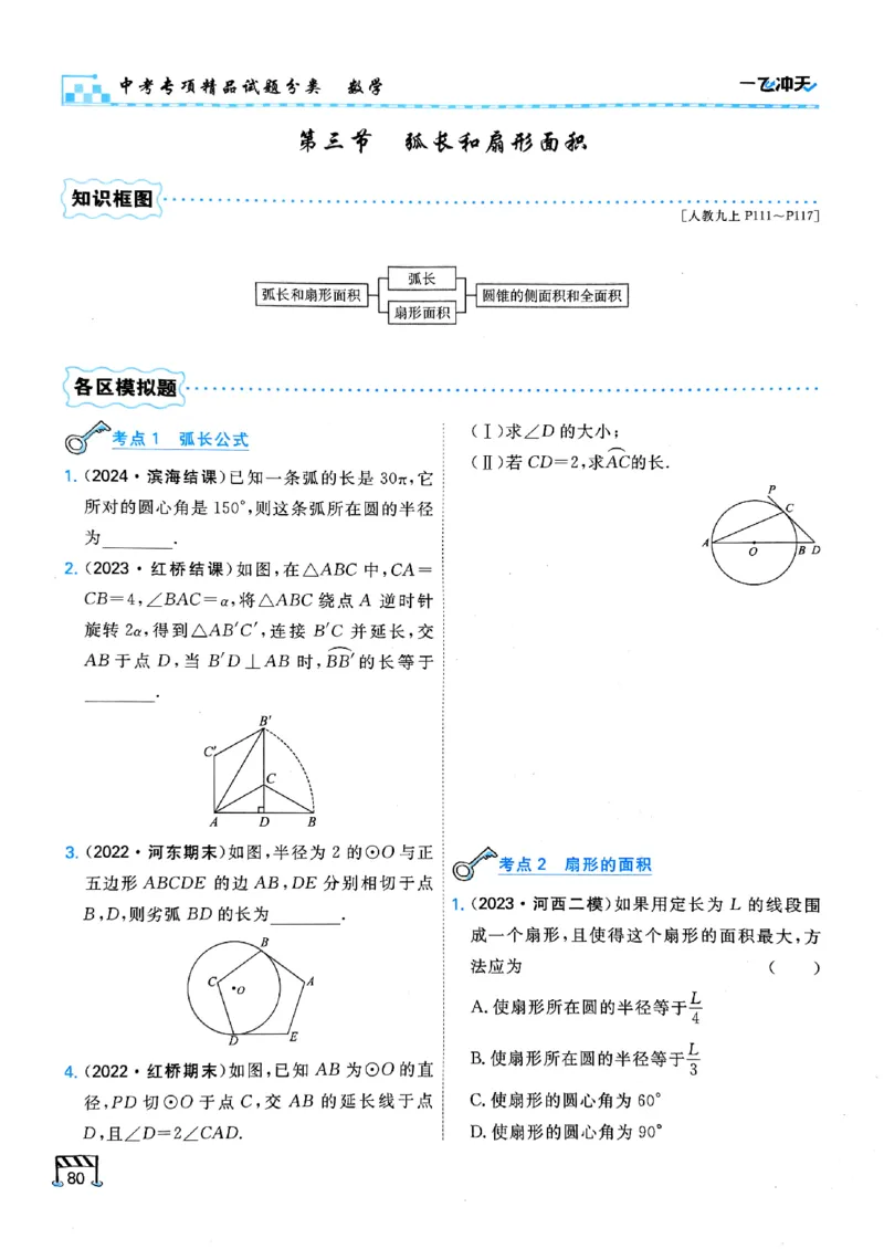 一飞冲天-中考专项精品试题分类-数学_《一飞冲天-中考专项》2026版_一飞冲天-中考专项（2026版）