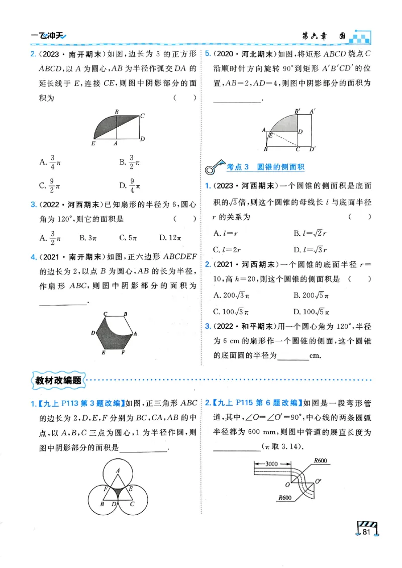 一飞冲天-中考专项精品试题分类-数学_《一飞冲天-中考专项》2026版_一飞冲天-中考专项（2026版）