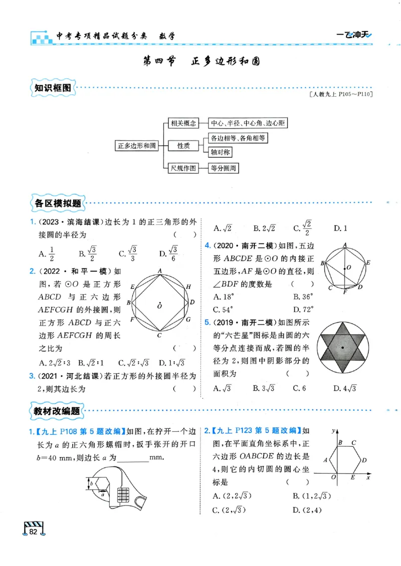 一飞冲天-中考专项精品试题分类-数学_《一飞冲天-中考专项》2026版_一飞冲天-中考专项（2026版）