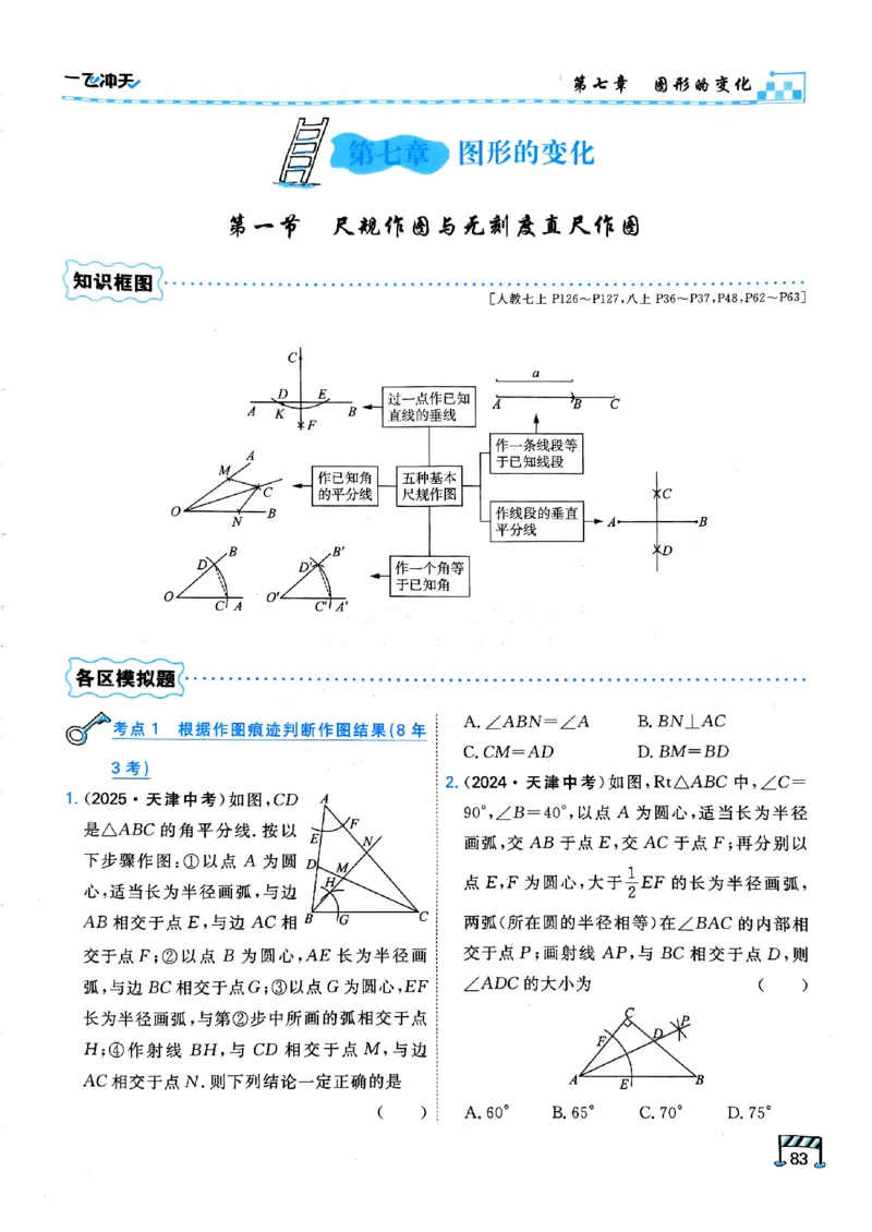 一飞冲天-中考专项精品试题分类-数学_《一飞冲天-中考专项》2026版_一飞冲天-中考专项（2026版）