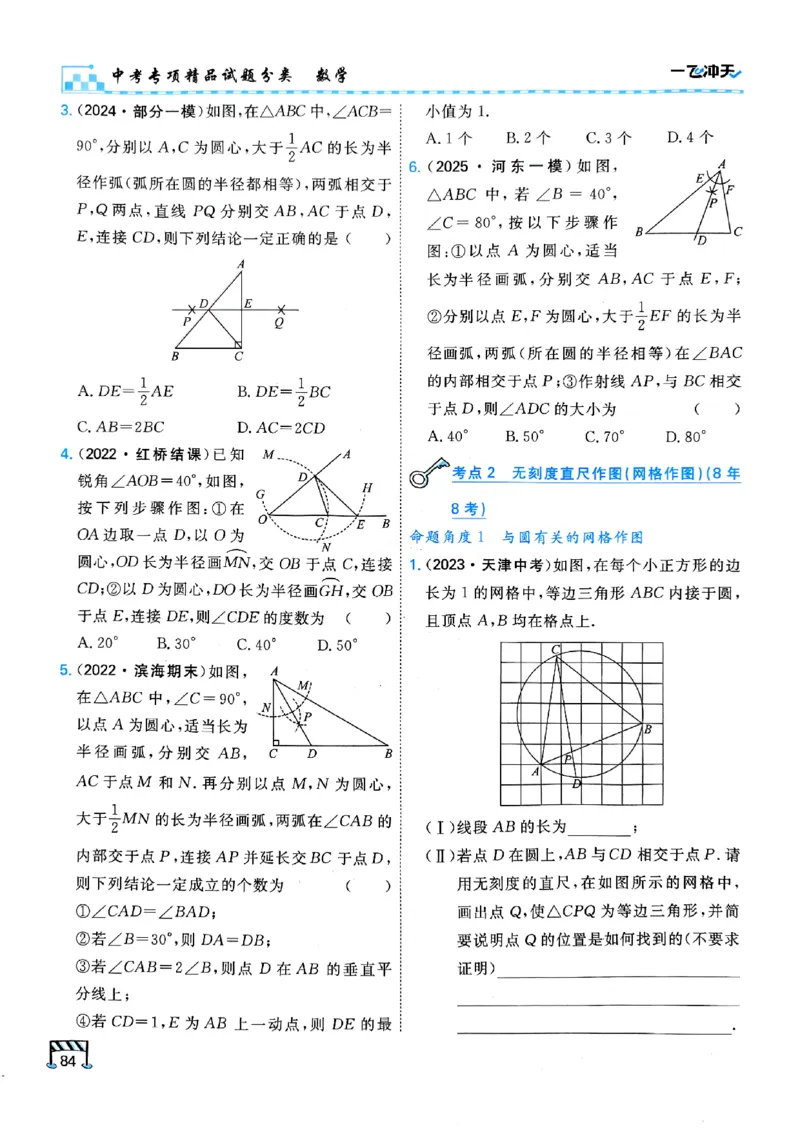 一飞冲天-中考专项精品试题分类-数学_《一飞冲天-中考专项》2026版_一飞冲天-中考专项（2026版）