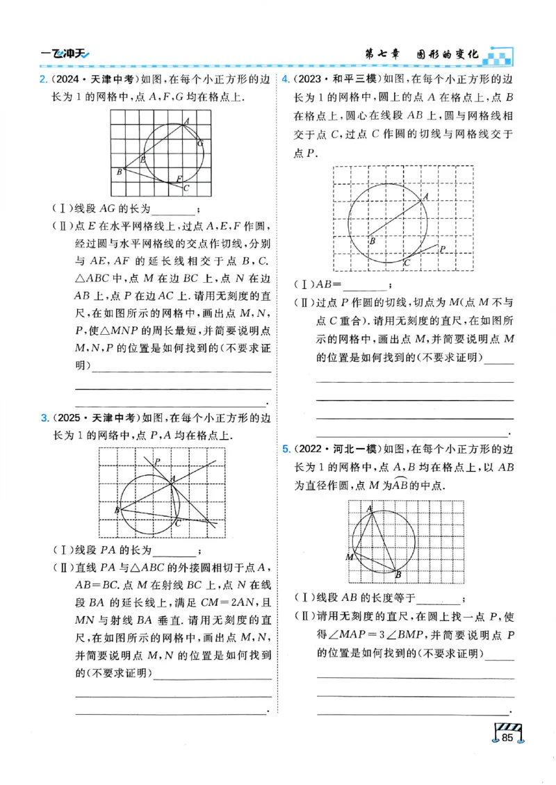 一飞冲天-中考专项精品试题分类-数学_《一飞冲天-中考专项》2026版_一飞冲天-中考专项（2026版）