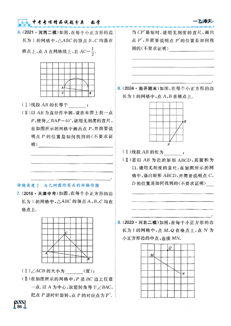 一飞冲天-中考专项精品试题分类-数学_《一飞冲天-中考专项》2026版_一飞冲天-中考专项（2026版）