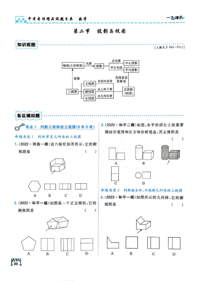 一飞冲天-中考专项精品试题分类-数学_《一飞冲天-中考专项》2026版_一飞冲天-中考专项（2026版）