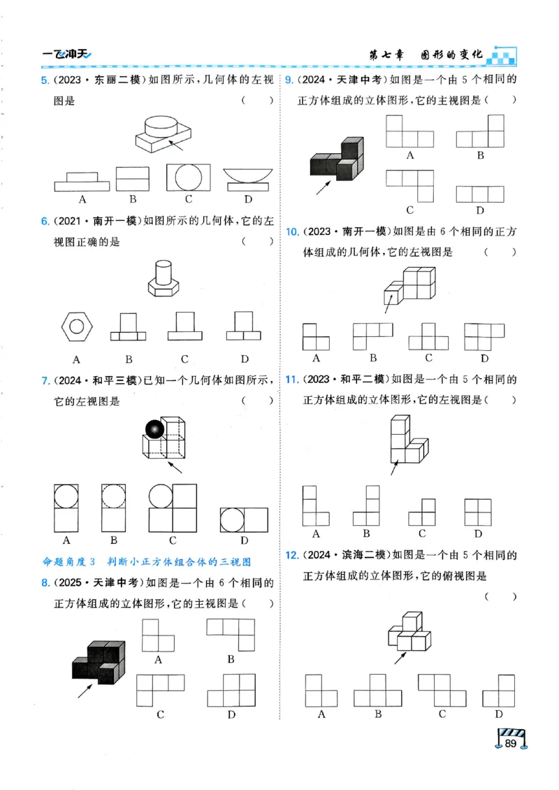 一飞冲天-中考专项精品试题分类-数学_《一飞冲天-中考专项》2026版_一飞冲天-中考专项（2026版）