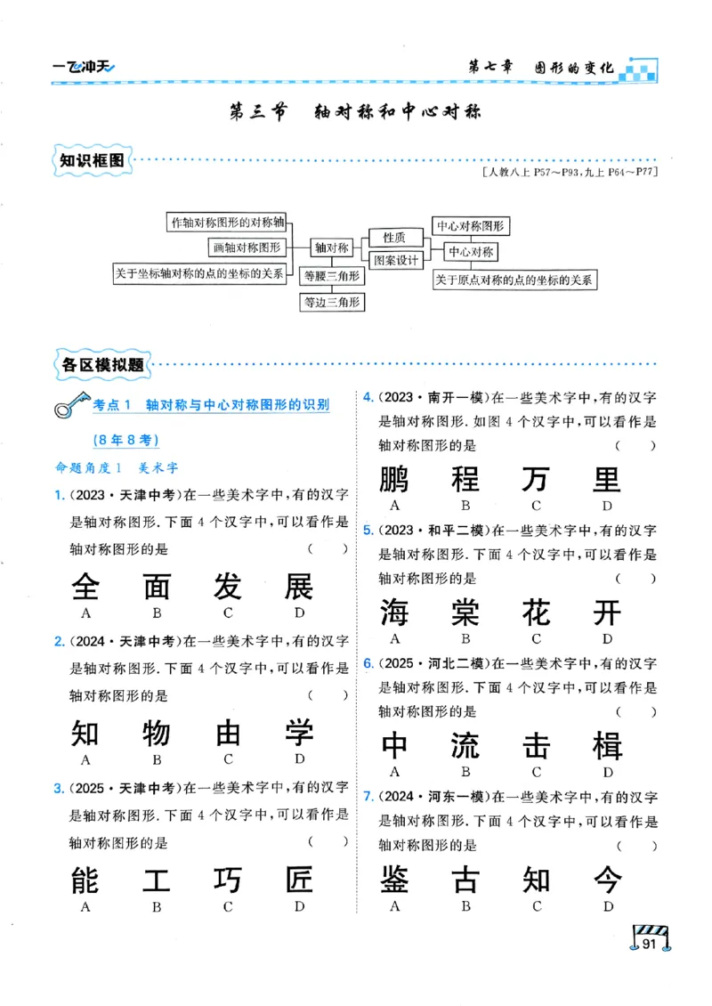 一飞冲天-中考专项精品试题分类-数学_《一飞冲天-中考专项》2026版_一飞冲天-中考专项（2026版）