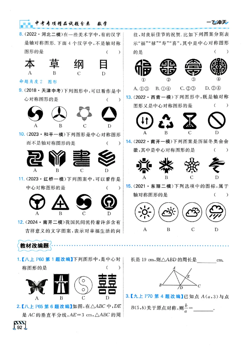 一飞冲天-中考专项精品试题分类-数学_《一飞冲天-中考专项》2026版_一飞冲天-中考专项（2026版）