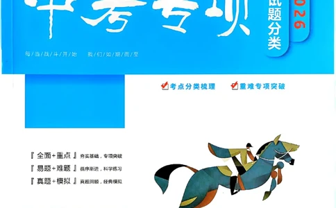 一飞冲天-中考专项精品试题分类-数学_《一飞冲天-中考专项》2026版_一飞冲天-中考专项（2026版）