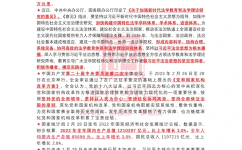 2023年3月时政热点汇总_2026考公资料_（05）超格_超格时政_22-25时政热点汇总_2023年1-12月时政热点