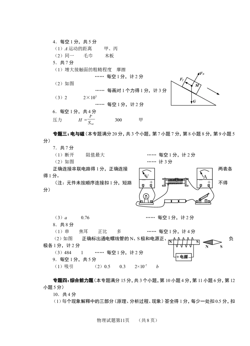 2008年青岛市中考物理试卷和答案_中考真题_4.物理中考真题2015-2024年_地区卷_山东省_青岛物理08-22