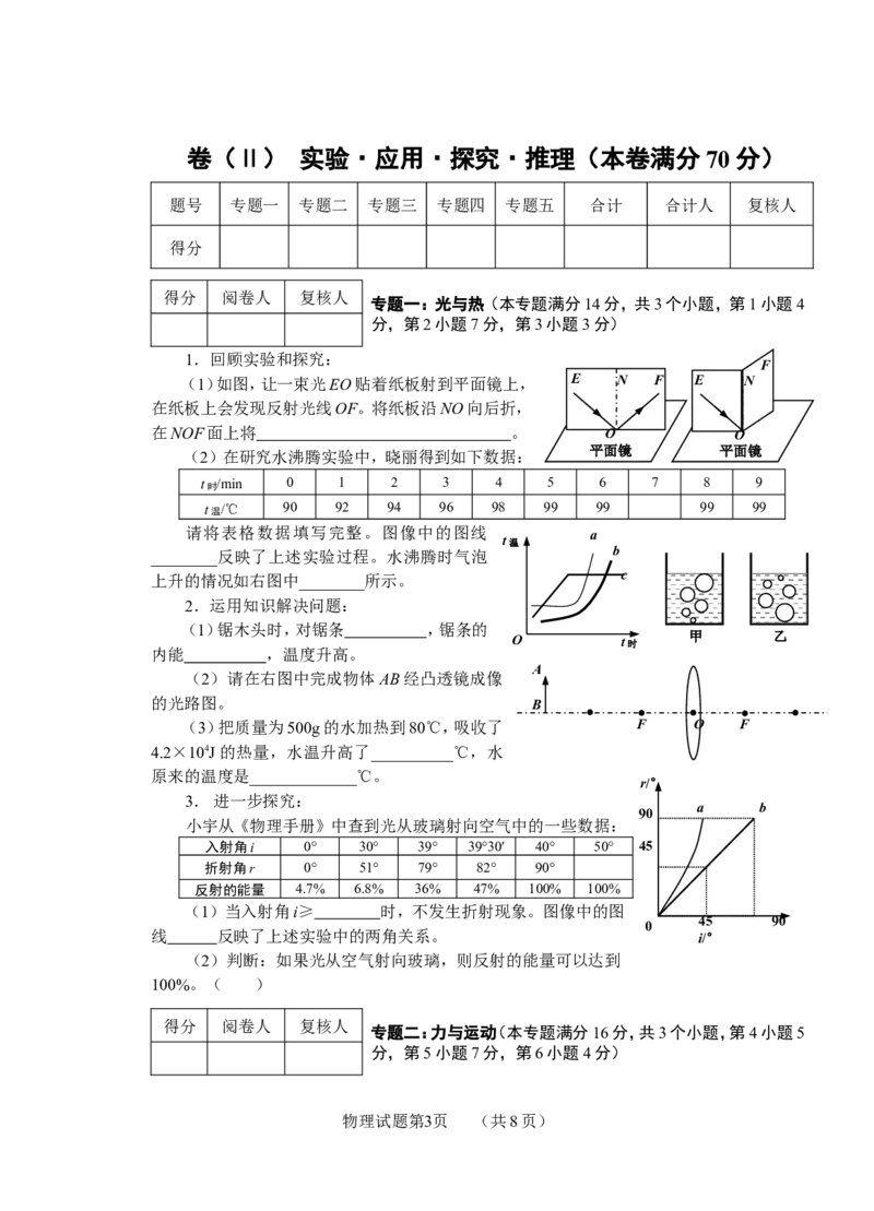 2008年青岛市中考物理试卷和答案_中考真题_4.物理中考真题2015-2024年_地区卷_山东省_青岛物理08-22