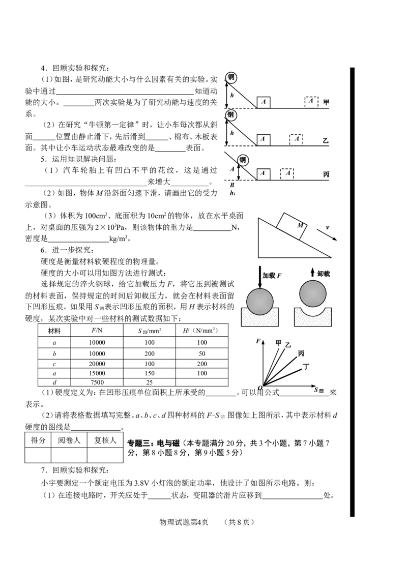 2008年青岛市中考物理试卷和答案_中考真题_4.物理中考真题2015-2024年_地区卷_山东省_青岛物理08-22