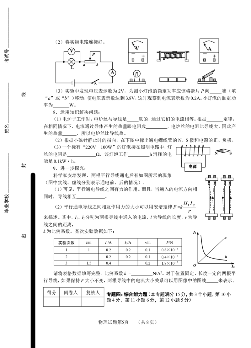 2008年青岛市中考物理试卷和答案_中考真题_4.物理中考真题2015-2024年_地区卷_山东省_青岛物理08-22