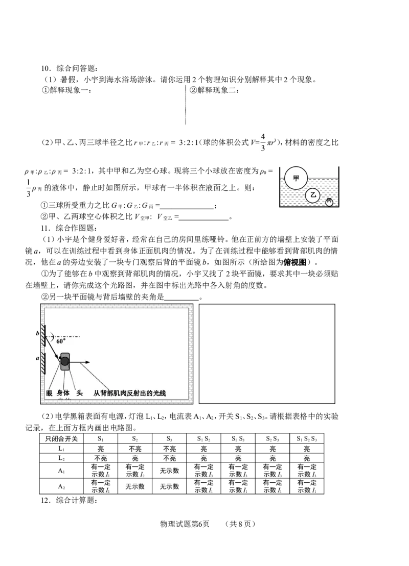 2008年青岛市中考物理试卷和答案_中考真题_4.物理中考真题2015-2024年_地区卷_山东省_青岛物理08-22