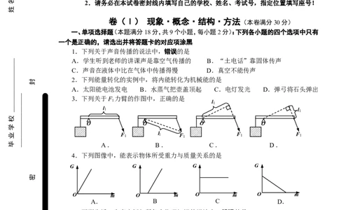 2008年青岛市中考物理试卷和答案_中考真题_4.物理中考真题2015-2024年_地区卷_山东省_青岛物理08-22