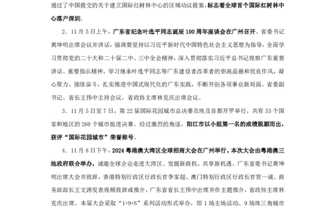 2024广东省时政汇总（1-11月）(1)_2026考公资料_（10）粉笔_2026年国考980系统班FB_2026国考系统班资料汇总_时政汇总_2024年1-11月各省时政pdf版