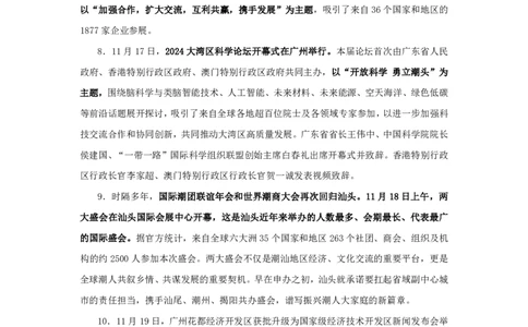 2024广东省时政汇总（1-11月）(1)_2026考公资料_（10）粉笔_2026年国考980系统班FB_2026国考系统班资料汇总_时政汇总_2024年1-11月各省时政pdf版