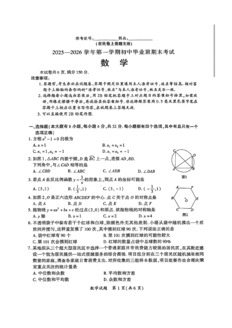 2025~2026学年数学质检卷_2025~2026学年初三质检卷合集