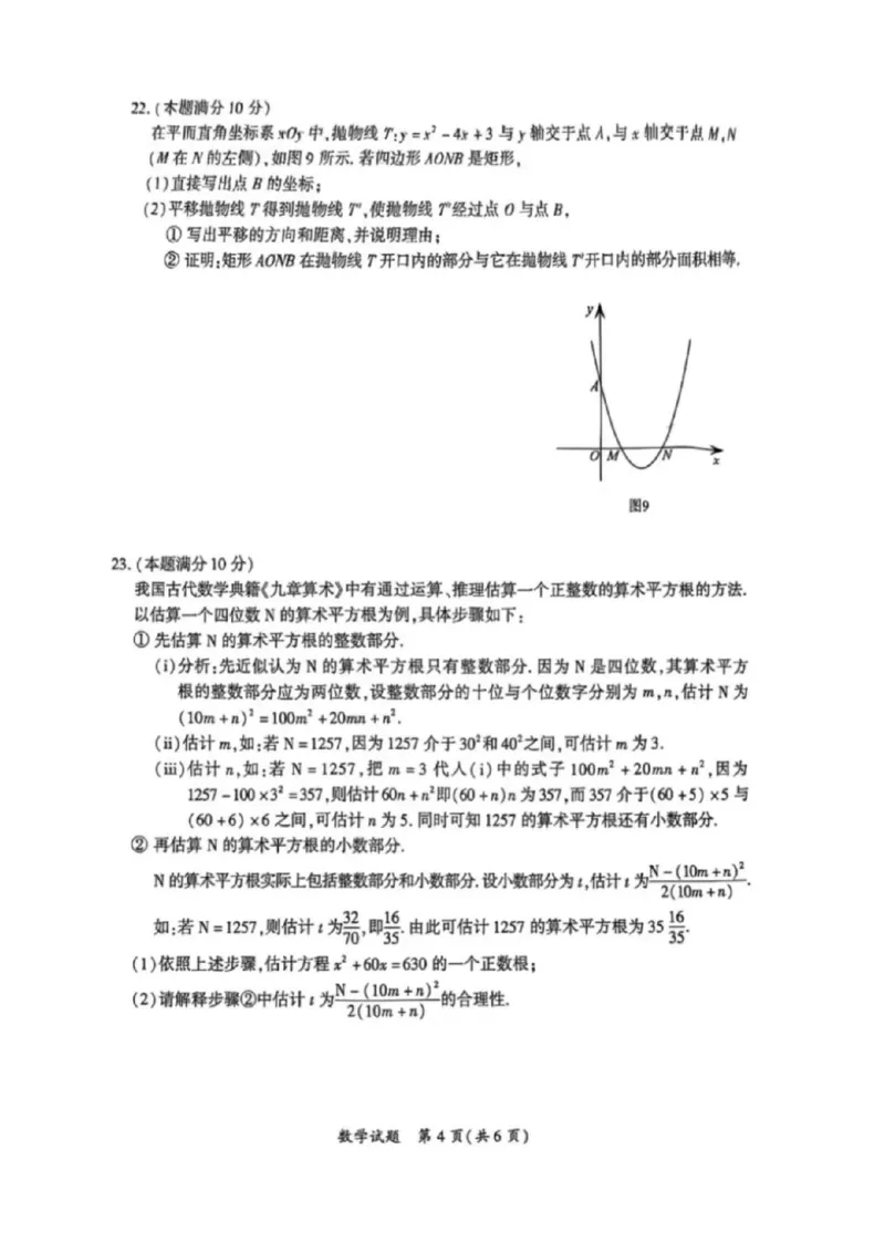 2025~2026学年数学质检卷_2025~2026学年初三质检卷合集