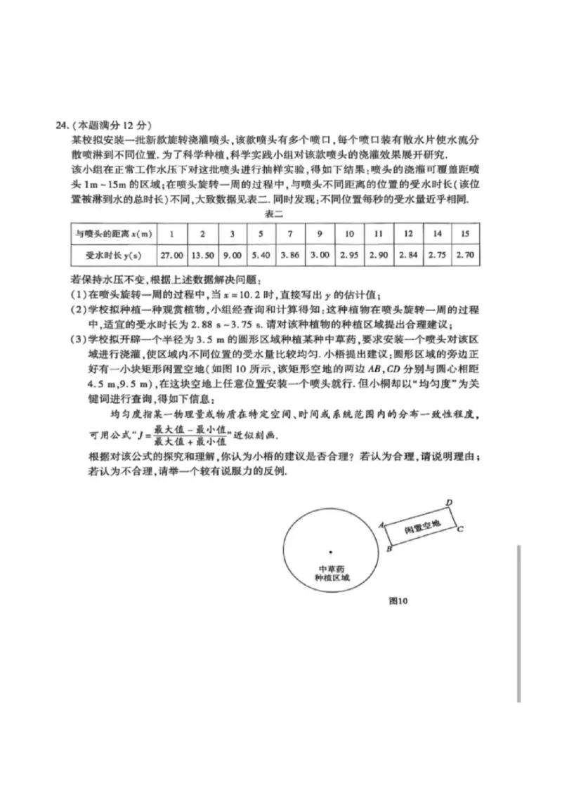 2025~2026学年数学质检卷_2025~2026学年初三质检卷合集
