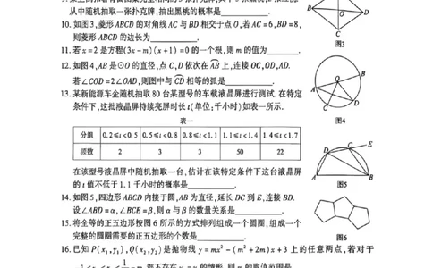 2025~2026学年数学质检卷_2025~2026学年初三质检卷合集