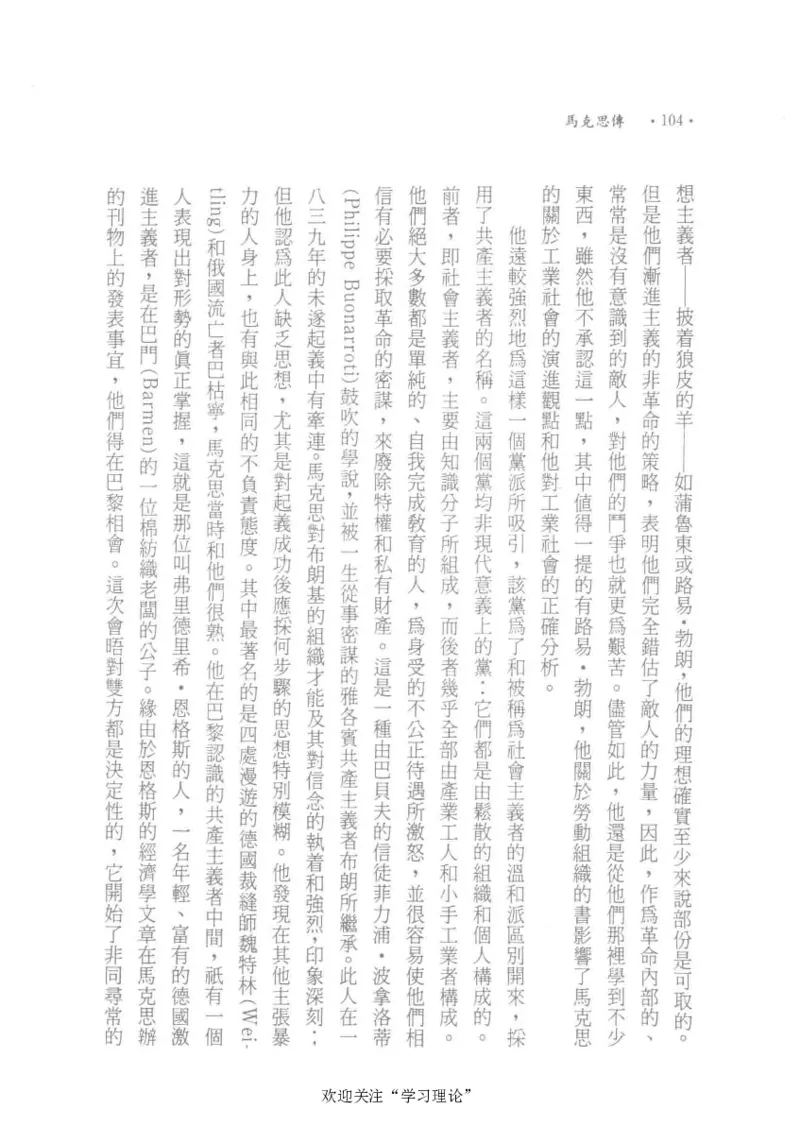 马克思传以赛亚&middot;伯林_绝版书_天涯系列_天涯神贴高阶合集_稀缺内容_领导人物传记大全_马恩