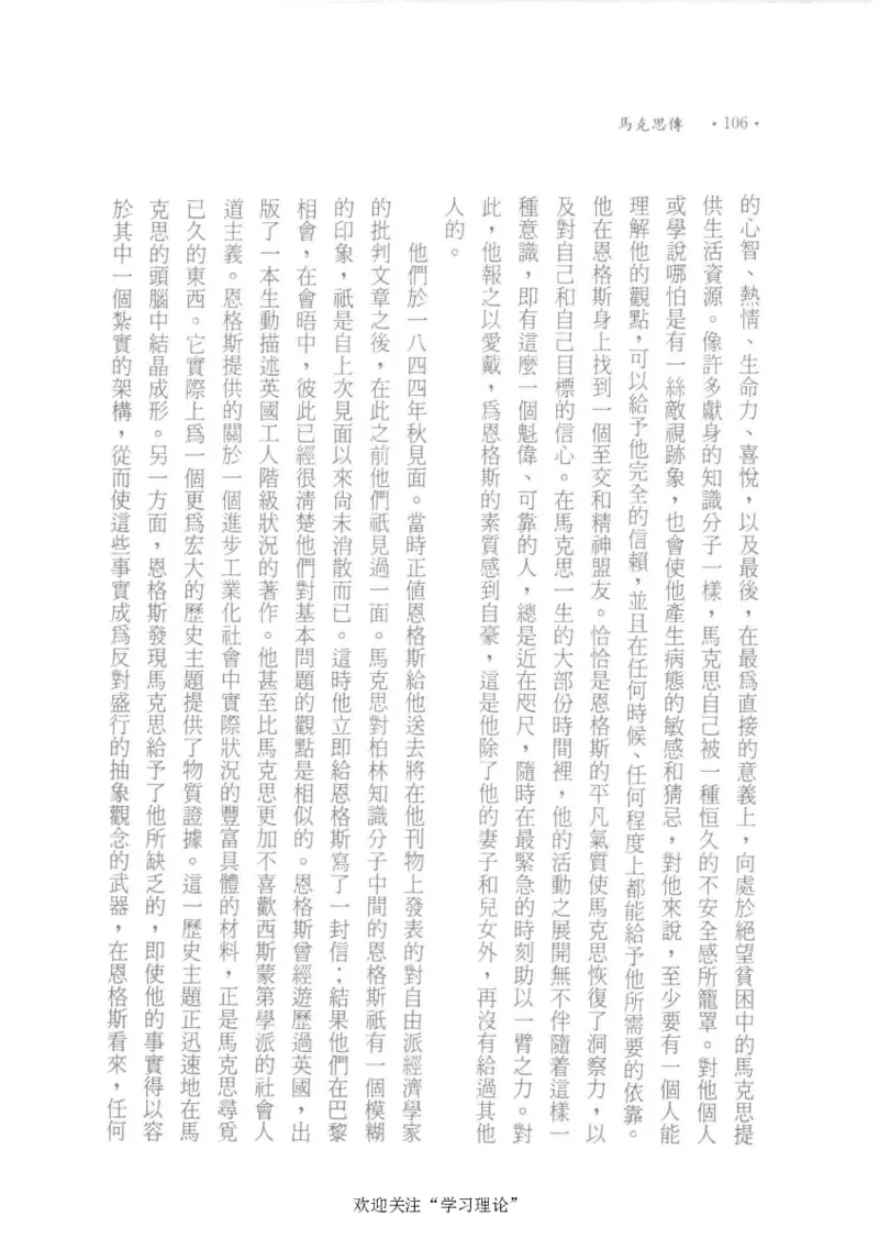 马克思传以赛亚&middot;伯林_绝版书_天涯系列_天涯神贴高阶合集_稀缺内容_领导人物传记大全_马恩