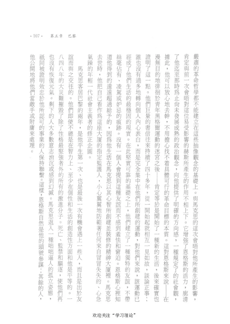 马克思传以赛亚&middot;伯林_绝版书_天涯系列_天涯神贴高阶合集_稀缺内容_领导人物传记大全_马恩