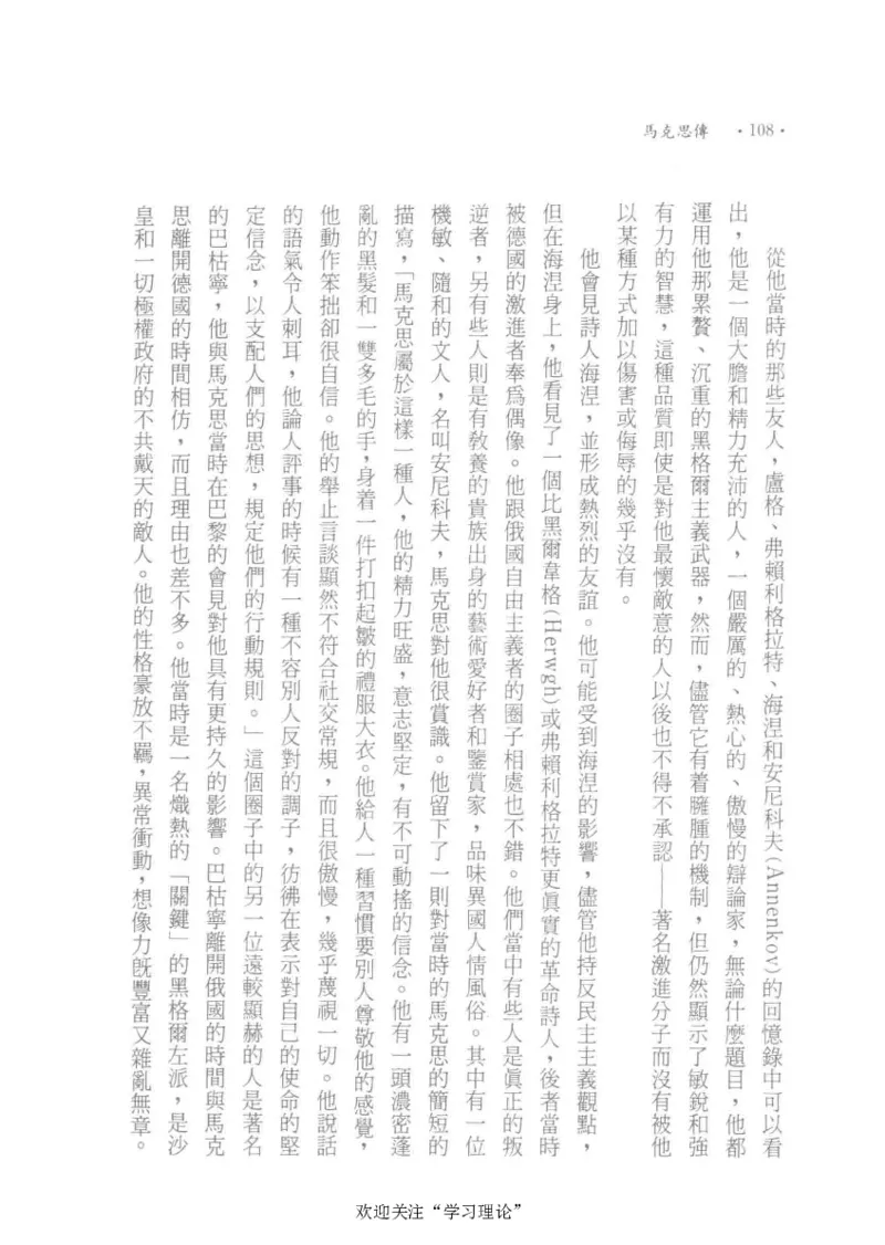 马克思传以赛亚&middot;伯林_绝版书_天涯系列_天涯神贴高阶合集_稀缺内容_领导人物传记大全_马恩