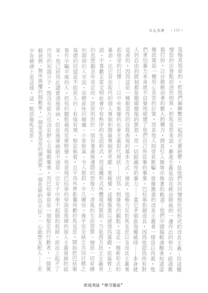 马克思传以赛亚&middot;伯林_绝版书_天涯系列_天涯神贴高阶合集_稀缺内容_领导人物传记大全_马恩