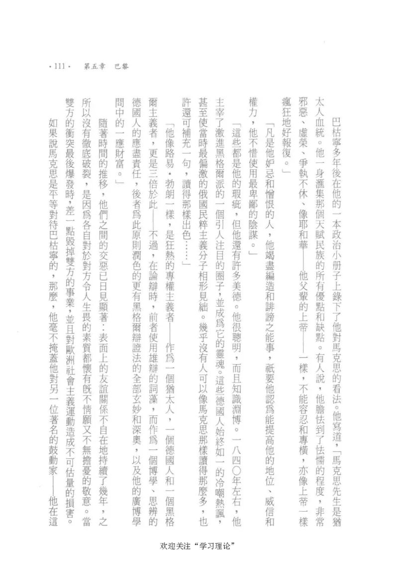 马克思传以赛亚&middot;伯林_绝版书_天涯系列_天涯神贴高阶合集_稀缺内容_领导人物传记大全_马恩