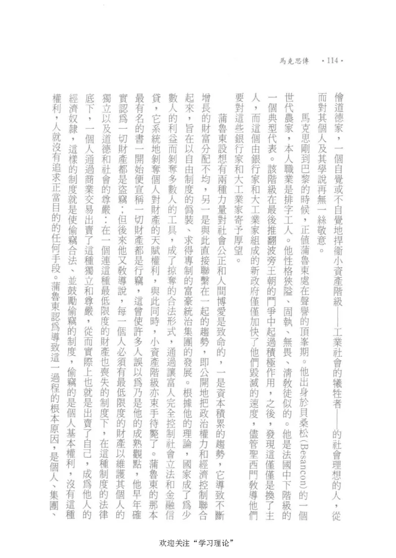 马克思传以赛亚&middot;伯林_绝版书_天涯系列_天涯神贴高阶合集_稀缺内容_领导人物传记大全_马恩