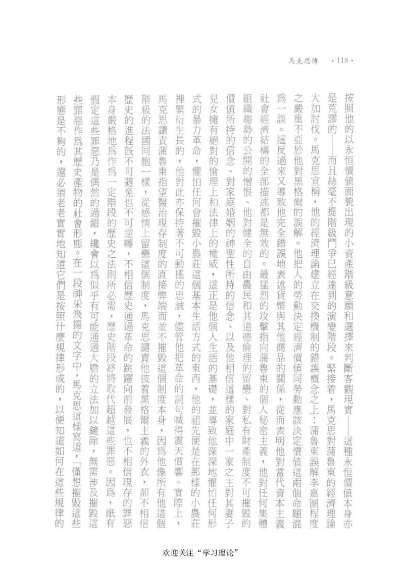 马克思传以赛亚&middot;伯林_绝版书_天涯系列_天涯神贴高阶合集_稀缺内容_领导人物传记大全_马恩