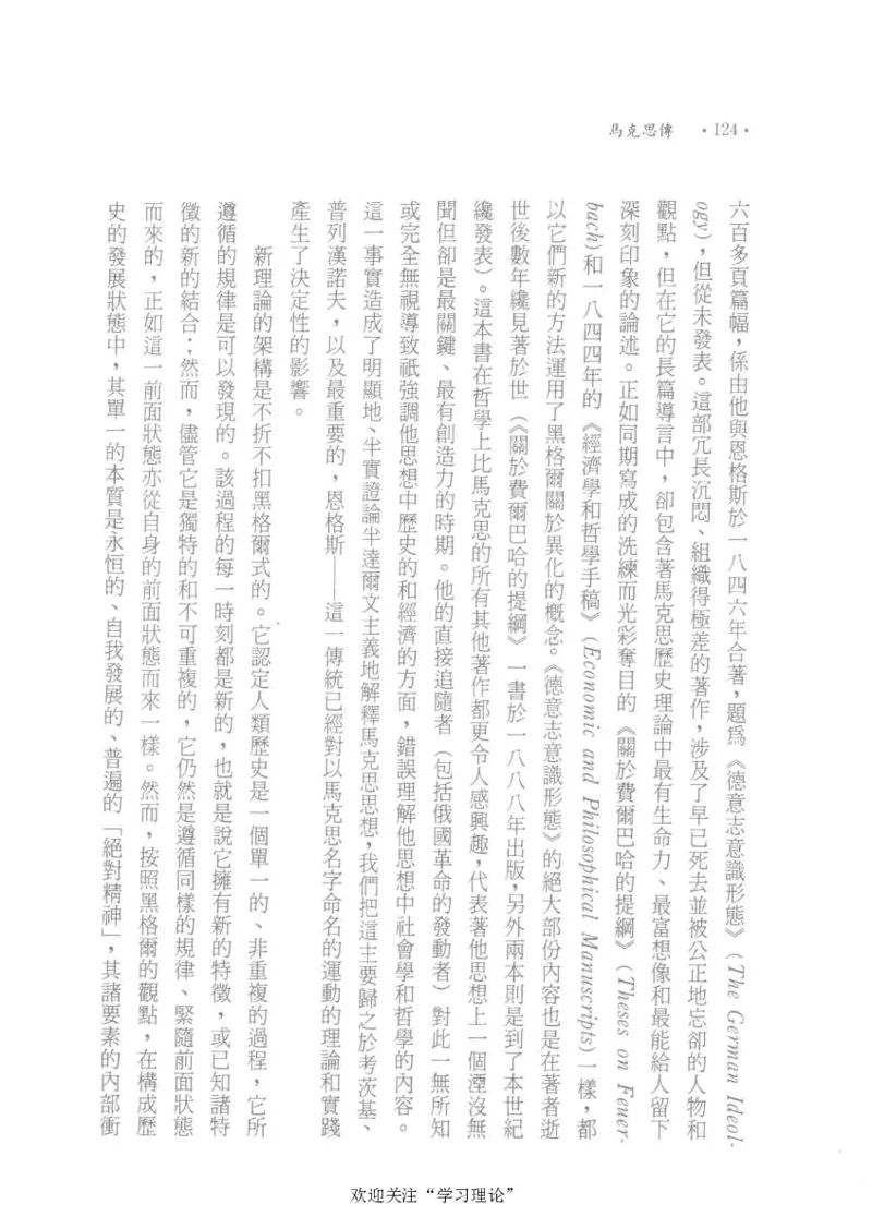 马克思传以赛亚&middot;伯林_绝版书_天涯系列_天涯神贴高阶合集_稀缺内容_领导人物传记大全_马恩